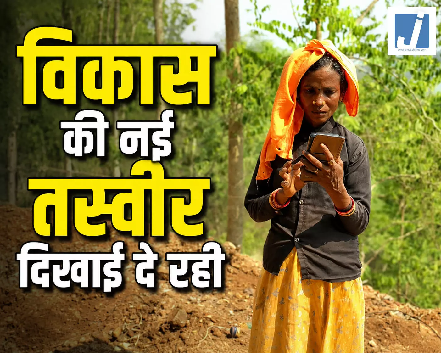 दूरस्थ गांवों में पहुंची मोबाइल कनेक्टिविटी, जहां नहीं था नेटवर्क अब वहीं बज रही मोबाइल की घंटी दूरस्थ गांवों में पहुंची मोबाइल कनेक्टिविटी, जहां नहीं था नेटवर्क अब वहीं बज रही मोबाइल की घंटी