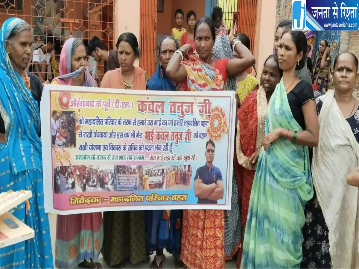 आठ साल से कायम भाई बहन का अनोखा रिश्ता पूर्व DM कंवल तनुज को भेजी राखी आठ साल से कायम भाई बहन का अनोखा रिश्ता पूर्व DM कंवल तनुज को भेजी राखी