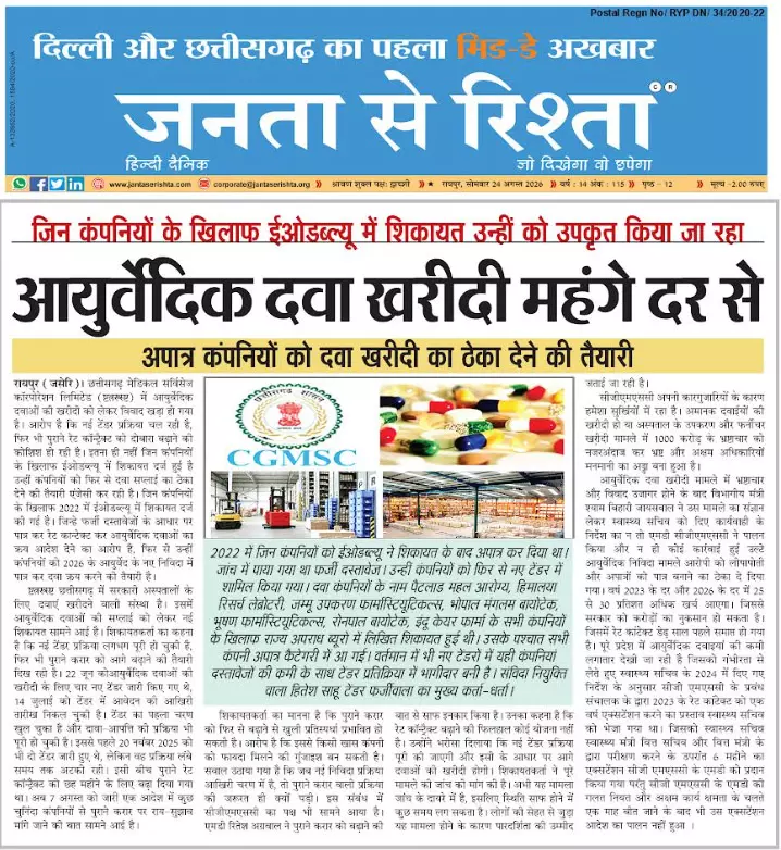 आयुर्वेदिक दवा खरीदी महंगे दर से आयुर्वेदिक दवा खरीदी महंगे दर से