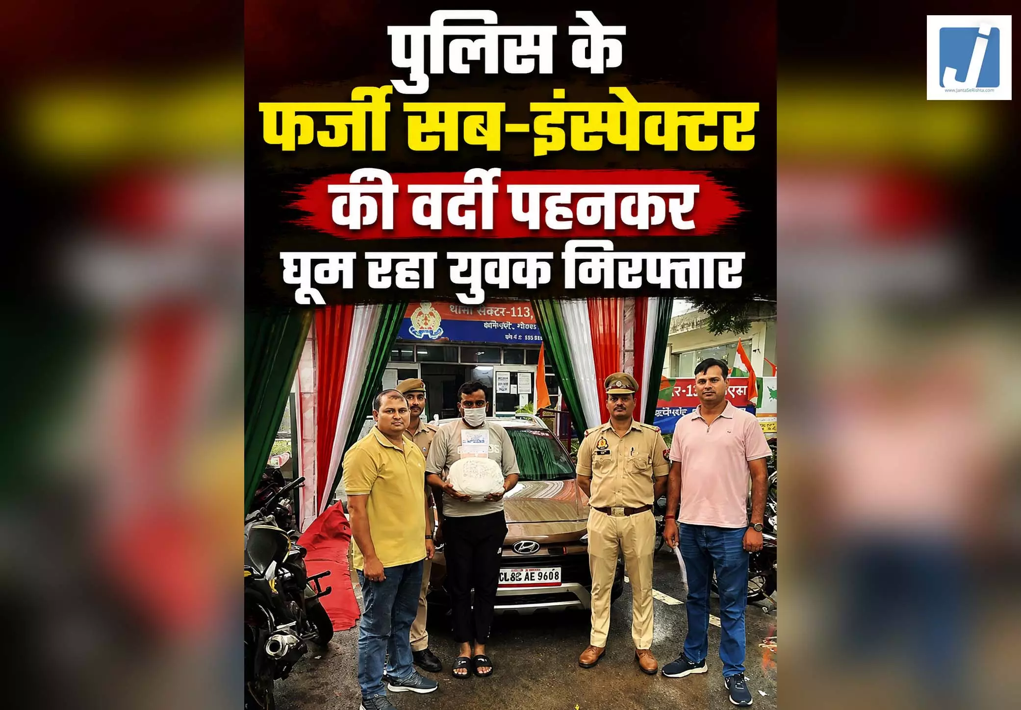 फर्जी सब-इंस्पेक्टर की वर्दी पहनकर घूम रहा युवक गिरफ्तार, भारी मात्रा में सामान बरामद फर्जी सब-इंस्पेक्टर की वर्दी पहनकर घूम रहा युवक गिरफ्तार, भारी मात्रा में सामान बरामद