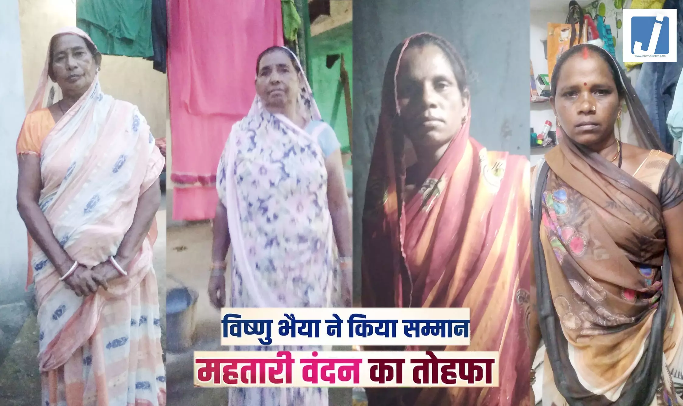 बहनों का मान...विष्णु भैया ने किया सम्मान, रक्षाबंधन से पहले महतारी वंदन का तोहफा बहनों का मान...विष्णु भैया ने किया सम्मान, रक्षाबंधन से पहले महतारी वंदन का तोहफा