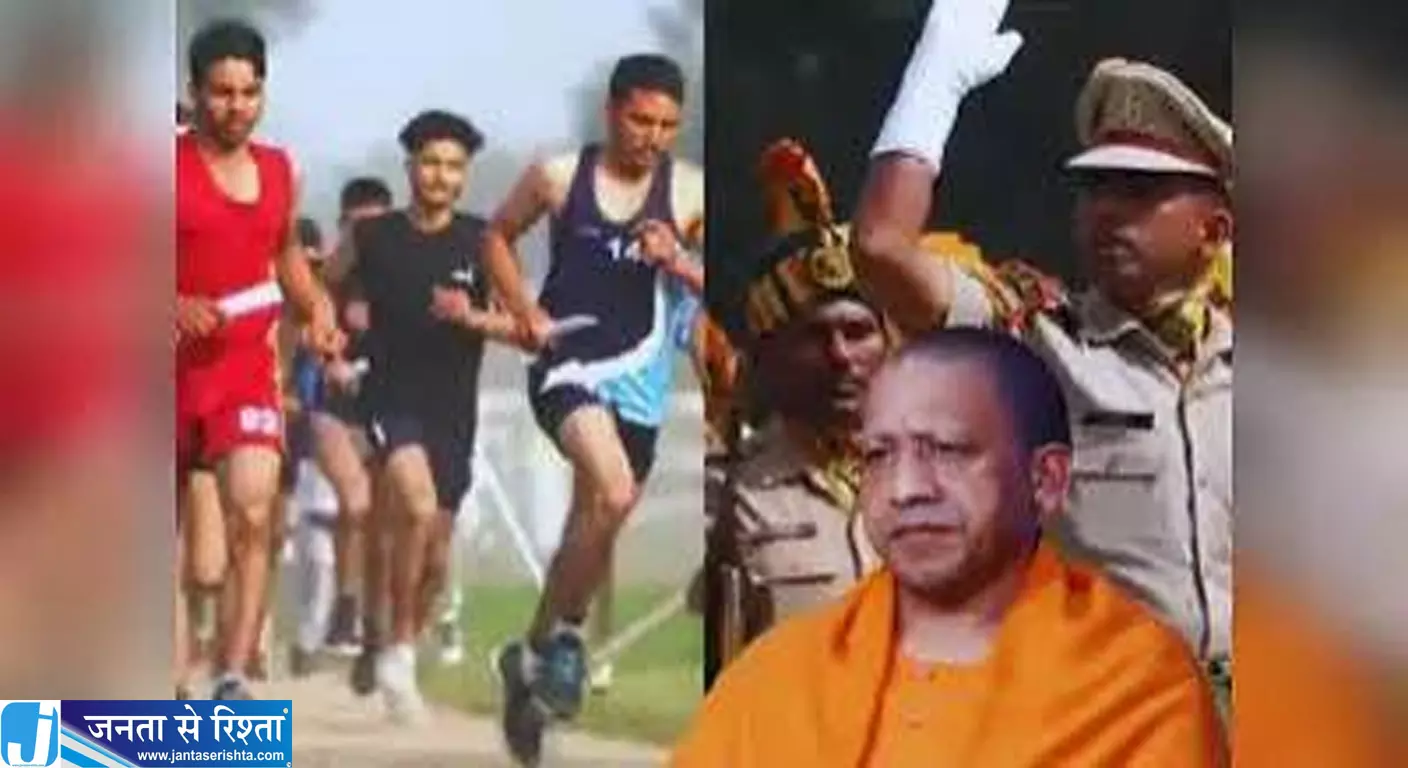 UP पुलिस भर्ती नियमों में बदलाव की तैयारी मृतक आश्रित अभ्यर्थियों को दौड़ में राहत UP पुलिस भर्ती नियमों में बदलाव की तैयारी मृतक आश्रित अभ्यर्थियों को दौड़ में राहत