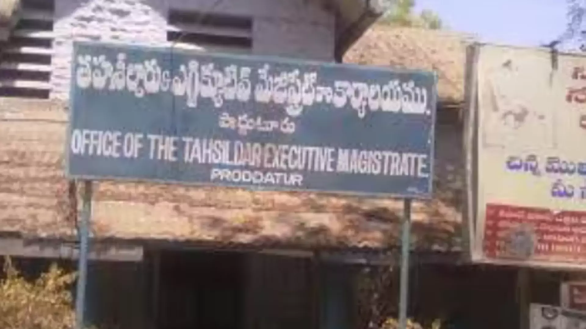 Andhra: CID ने प्रोद्दतूर तहसीलदार कार्यालय की तलाशी ली