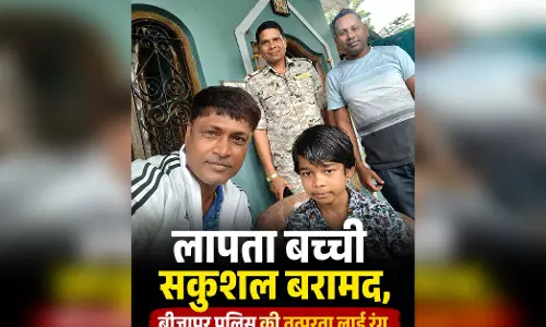 लापता बच्ची सकुशल बरामद, बीजापुर पुलिस की तत्परता लाई रंग