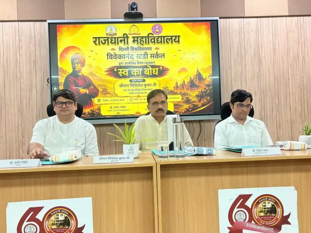 New Delhi: ‘स्व का बोध’ कार्यक्रम में आत्मबोध के जरिए भारतीय संस्कृति को समझने पर जोर New Delhi: ‘स्व का बोध’ कार्यक्रम में आत्मबोध के जरिए भारतीय संस्कृति को समझने पर जोर