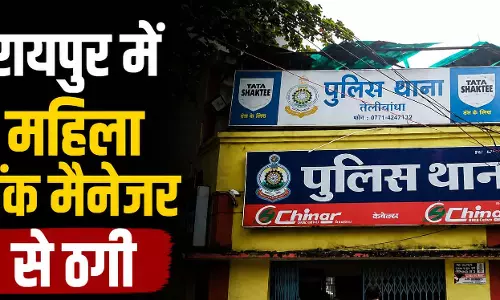 महिला बैंक मैनेजर से ठगी, जालसाज ने फोन से शुरू किया भरोसे का खेल महिला बैंक मैनेजर से ठगी, जालसाज ने फोन से शुरू किया भरोसे का खेल