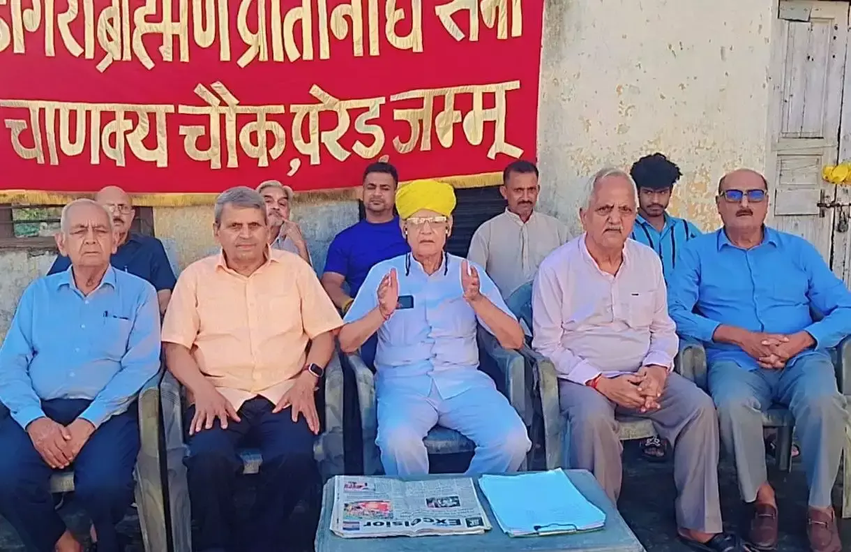 Jammu: आर्थिक स्थिति और योग्यता के आधार पर अवसर देने की मांग : डोगरा ब्राह्मण सभा Jammu: आर्थिक स्थिति और योग्यता के आधार पर अवसर देने की मांग : डोगरा ब्राह्मण सभा