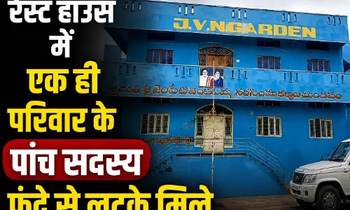 रेस्ट हाउस में एक ही परिवार के पांच सदस्य फंदे से लटके मिले, पुलिस ने दरवाजा तोड़ा