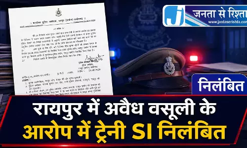 रायपुर में अवैध वसूली के आरोप में ट्रेनी SI निलंबित