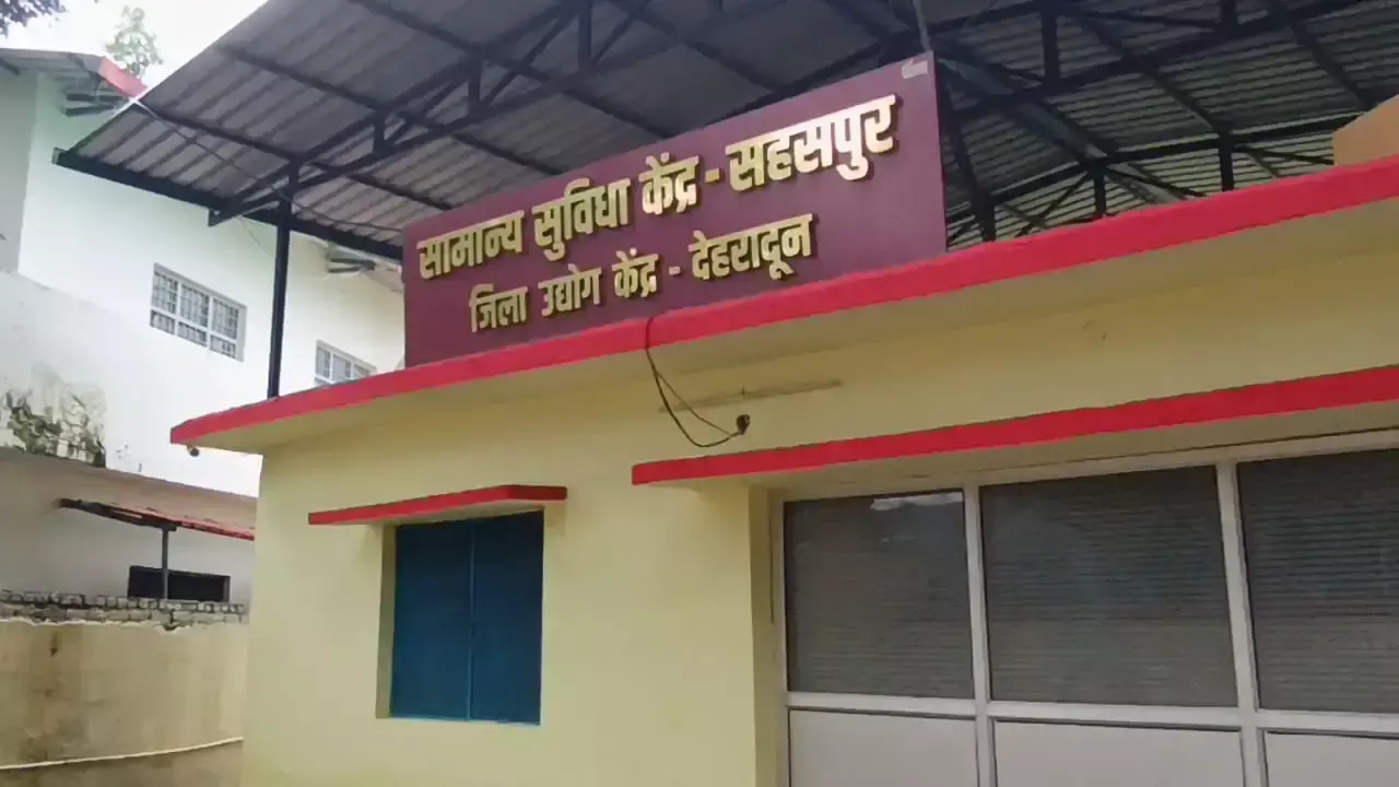 Dehradun: सहसपुर के सामान्य सुविधा केंद्र में सिलाई कार्य को मिलेगा नया जीवन