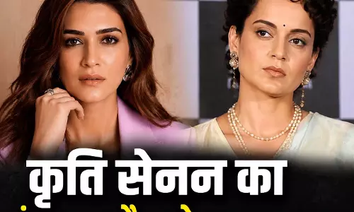 संस्कृति और परंपराएं दिलों में होती हैं, कपड़ों में नहीं, कृति सेनन का कंगना रनौत को करारा जवाब संस्कृति और परंपराएं दिलों में होती हैं, कपड़ों में नहीं, कृति सेनन का कंगना रनौत को करारा जवाब