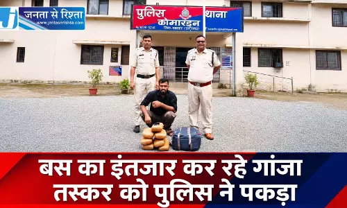 बस का इंतजार कर रहे गांजा तस्कर को पुलिस ने पकड़ा