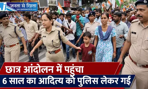 छात्र आंदोलन में पहुंचा 6 साल का आदित्य को पुलिस लेकर गई