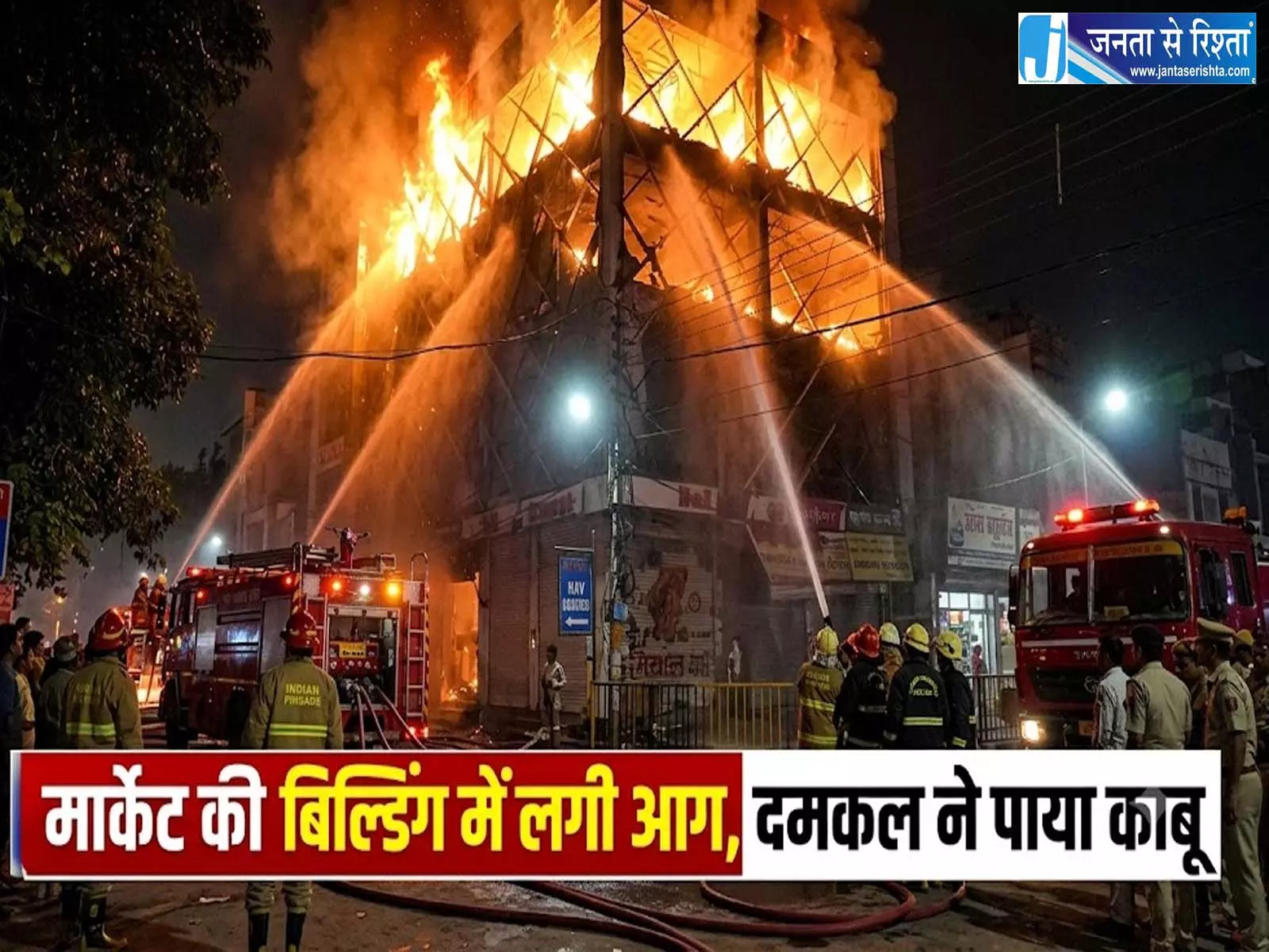 आग की लपटों से मचा हड़कंप, फायर टीम ने बचाया बड़ा हादसा आग की लपटों से मचा हड़कंप, फायर टीम ने बचाया बड़ा हादसा