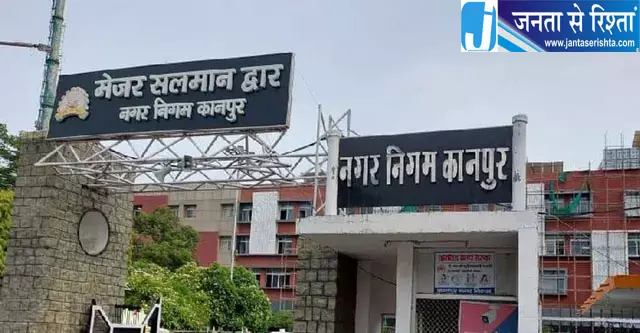 कानपुर नगर निगम में बढ़ी हलचल, महापौर के बेटे पर सरकारी जमीन कब्जाने के आरोप कानपुर नगर निगम में बढ़ी हलचल, महापौर के बेटे पर सरकारी जमीन कब्जाने के आरोप