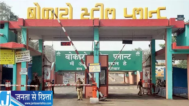 बोकारो स्टील प्लांट से इस माह 29 कर्मचारी होंगे सेवानिवृत्त बोकारो स्टील प्लांट से इस माह 29 कर्मचारी होंगे सेवानिवृत्त