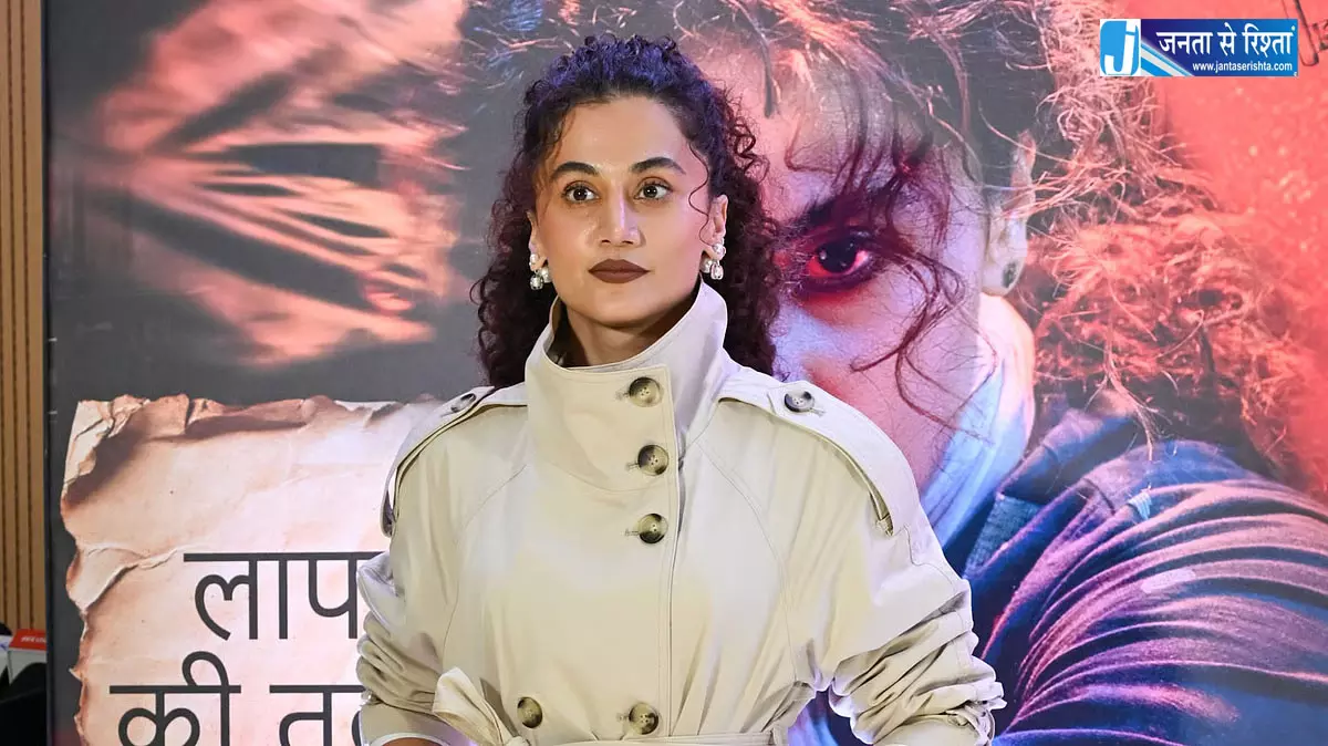 तापसी पन्नू की ‘गांधारी’ का ट्रेलर रिलीज, दृष्टिबाधित मां के किरदार में दिखेंगी अभिनेत्री तापसी पन्नू की ‘गांधारी’ का ट्रेलर रिलीज, दृष्टिबाधित मां के किरदार में दिखेंगी अभिनेत्री