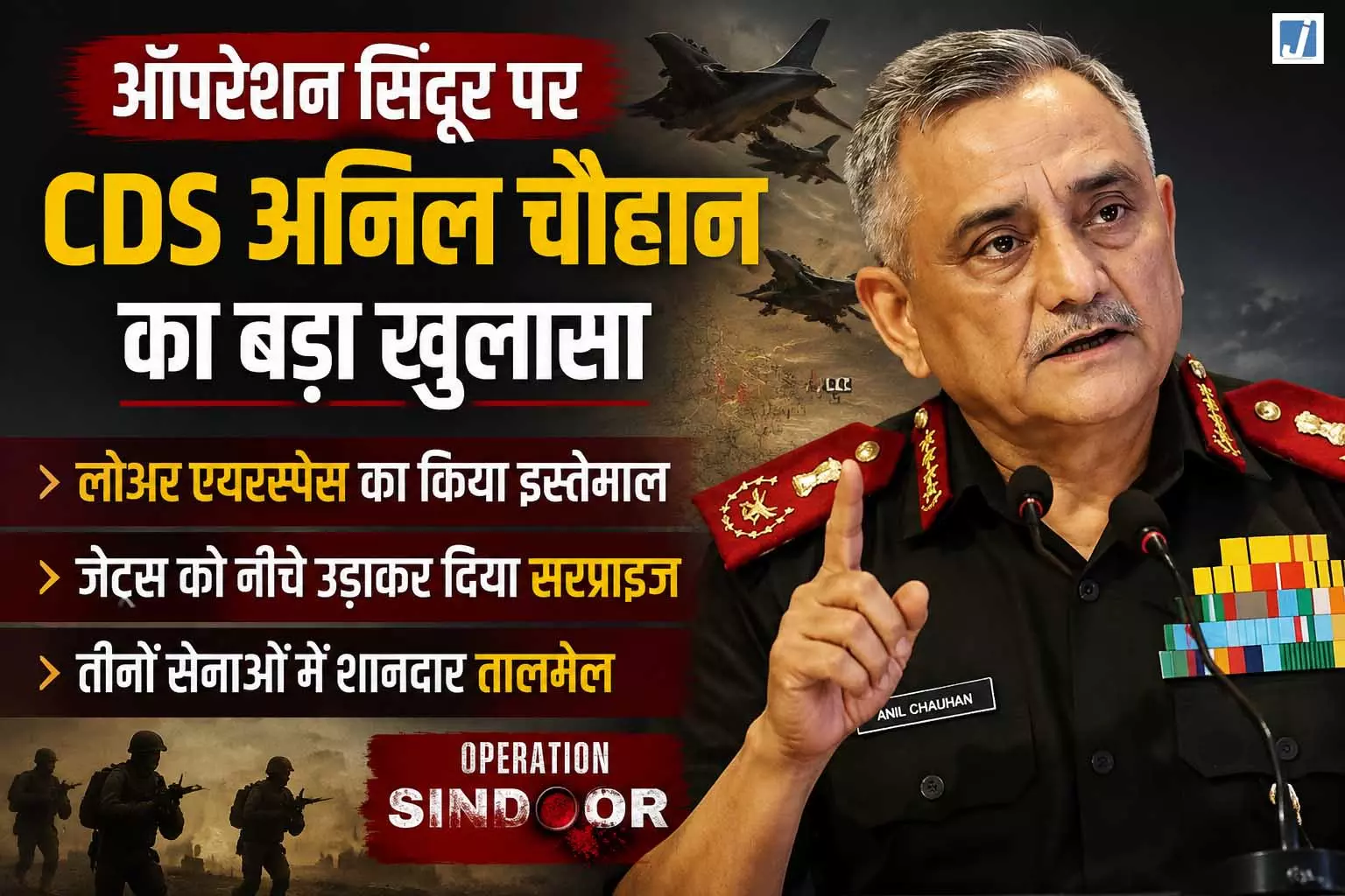 Operation Sindoor: लोअर एयरस्पेस का मास्टर प्लान! ऐसे भारत ने दुश्मन को दिया सरप्राइज Operation Sindoor: लोअर एयरस्पेस का मास्टर प्लान! ऐसे भारत ने दुश्मन को दिया सरप्राइज