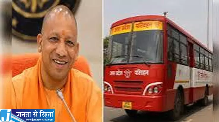 योगी कैबिनेट का बड़ा फैसला बुजुर्ग महिलाओं का बस किराया अब होगा जीरो योगी कैबिनेट का बड़ा फैसला बुजुर्ग महिलाओं का बस किराया अब होगा जीरो