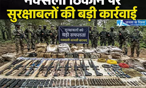 नक्सली ठिकाने पर सुरक्षाबलों की बड़ी कार्रवाई, भारी मात्रा में हथियार बरामद नक्सली ठिकाने पर सुरक्षाबलों की बड़ी कार्रवाई, भारी मात्रा में हथियार बरामद