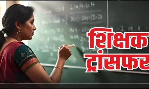 CG Teachers Transfer: छत्तीसगढ़ में बड़ी संख्या में शिक्षकों के तबादले हुए, आदेश जारी
