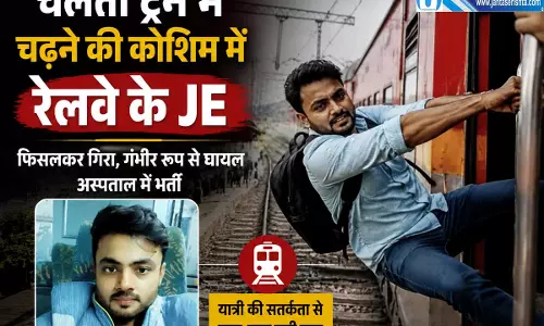 चलती ट्रेन में चढ़ना बना मौत की वजह आगरा में रेलवे इंजीनियर की मौत
