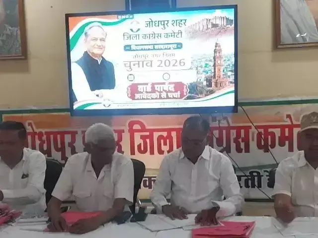 Jodhpur: तीन चरणों में होगा कांग्रेस उम्मीदवारों का चयन, दावेदारों के नाम 27 को भेजे जाएंगे