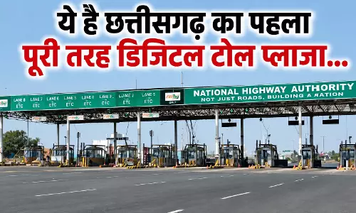 ये है छत्तीसगढ़ का पहला पूरी तरह डिजिटल टोल प्लाजा... ये है छत्तीसगढ़ का पहला पूरी तरह डिजिटल टोल प्लाजा...