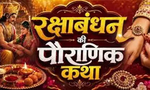राखी के मंत्र में छिपा है राजा बलि का इतिहास बक्सर से जुड़ा पुराना संबंध