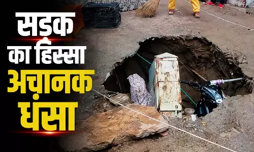 सड़क धंसने से बाइक और टोरेंट पावर का कनेक्शन बॉक्स समाए, बाल-बाल बची युवक की जान सड़क धंसने से बाइक और टोरेंट पावर का कनेक्शन बॉक्स समाए, बाल-बाल बची युवक की जान