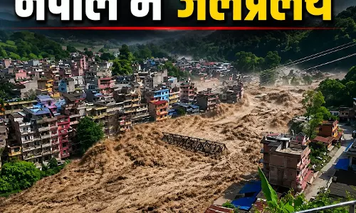 नेपाल में जलप्रलय: कई लोगों की मौत, Nepal भयानक बाढ़ का देखें मंजर