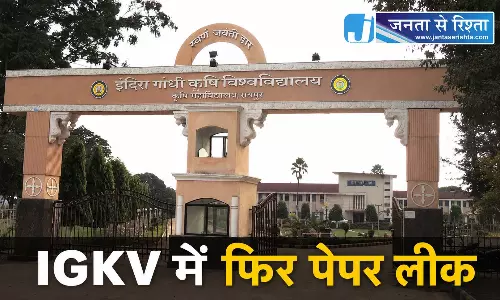 CG BREAKING: IGKV में फिर पेपर लीक CG BREAKING: IGKV में फिर पेपर लीक