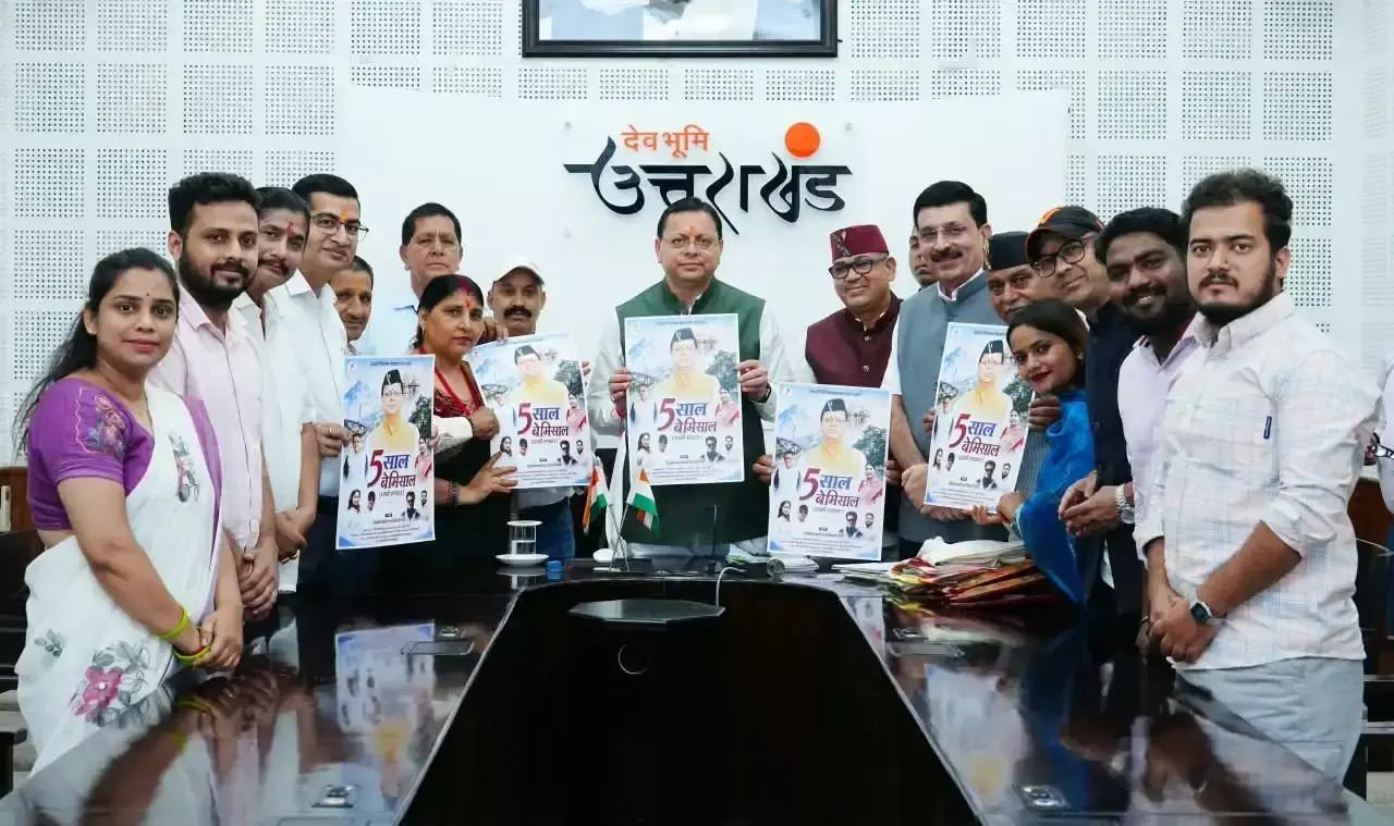 Dehradun: मुख्यमंत्री धामी ने लॉन्च किया विशेष एल्बम, पांच साल के कार्यकाल की उपलब्धियों पर आधारित है गीत Dehradun: मुख्यमंत्री धामी ने लॉन्च किया विशेष एल्बम, पांच साल के कार्यकाल की उपलब्धियों पर आधारित है गीत