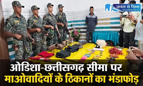 ओडिशा-छत्तीसगढ़ सीमा पर माओवादियों के ठिकानों का भंडाफोड़