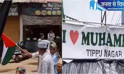कर्नाटक में ईद-ए-मिलाद जुलूस के दौरान आई लव मोहम्मद बैनर और फिलिस्तीन झंडे पर विवाद
