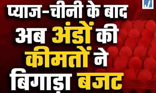 महंगाई की एक और चोट, प्याज-चीनी के बाद अब अंडों की कीमतों ने बिगाड़ा बजट