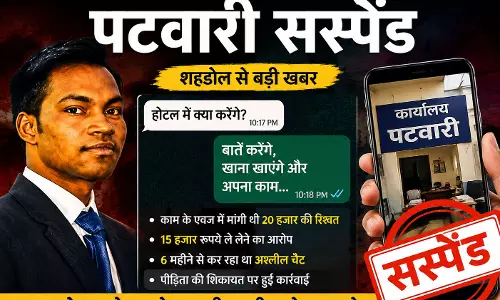 अश्लील चैट कांड में पटवारी पर गिरी गाज...