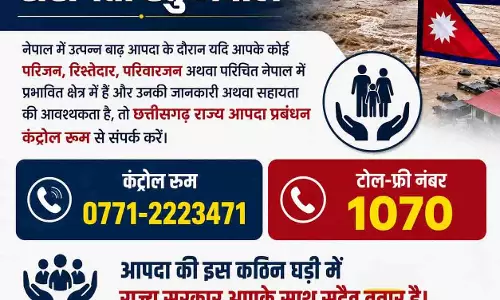 नेपाल में फंसे छत्तीसगढ़ के नागरिकों की सहायता के लिए हेल्पलाइन जारी
