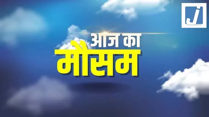 CG समेत कई राज्यों में भारी बारिश का अलर्ट, आज घर से निकलने से पहले देख लें IMD का अलर्ट CG समेत कई राज्यों में भारी बारिश का अलर्ट, आज घर से निकलने से पहले देख लें IMD का अलर्ट