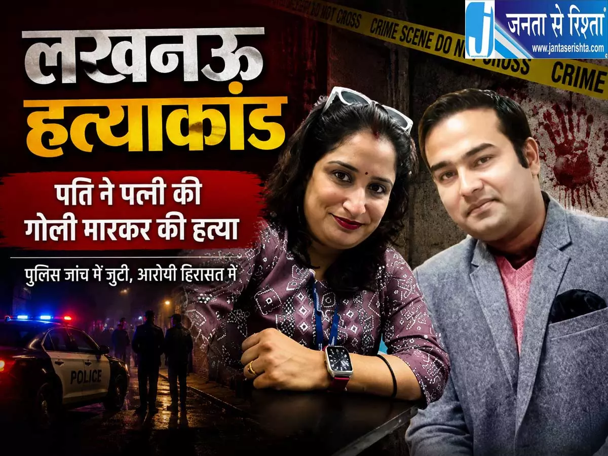 लखनऊ केस में पुलिस का बड़ा एक्शन बैंक रिकॉर्ड और मददगारों की तलाश शुरू लखनऊ केस में पुलिस का बड़ा एक्शन बैंक रिकॉर्ड और मददगारों की तलाश शुरू