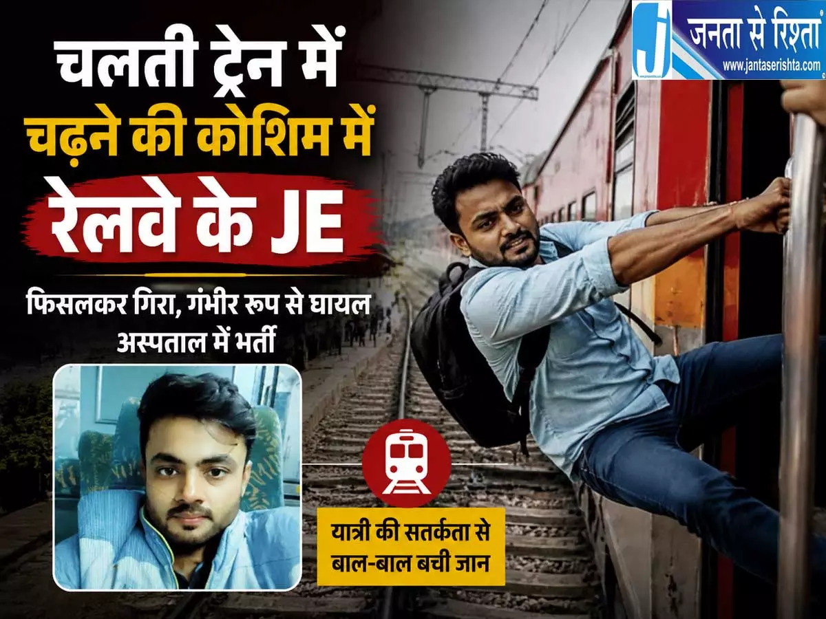 चलती ट्रेन में चढ़ना बना मौत की वजह आगरा में रेलवे इंजीनियर की मौत चलती ट्रेन में चढ़ना बना मौत की वजह आगरा में रेलवे इंजीनियर की मौत