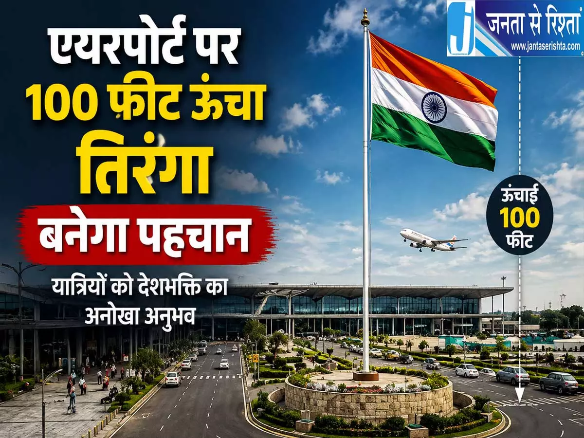 आसमान में लहराएगा विशाल तिरंगा नोएडा एयरपोर्ट को मिलेगी देशभक्ति की पहचान आसमान में लहराएगा विशाल तिरंगा नोएडा एयरपोर्ट को मिलेगी देशभक्ति की पहचान