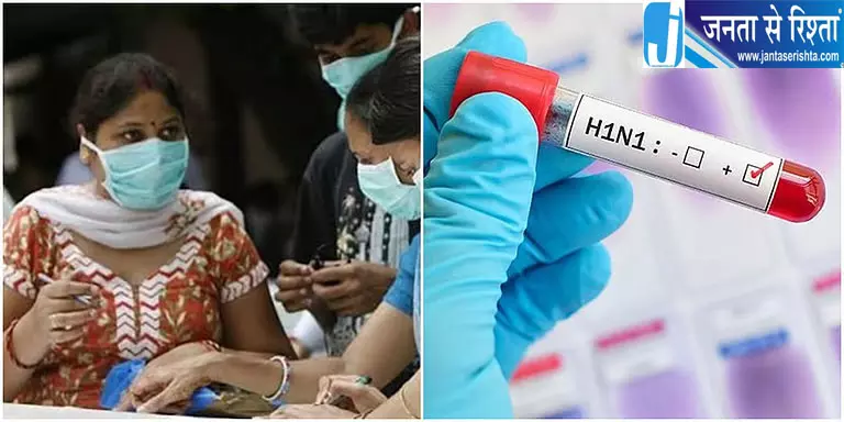 H1N1 बढ़ा IMA ने दी सावधानी की सलाह H1N1 बढ़ा IMA ने दी सावधानी की सलाह