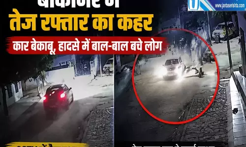बीकानेर में रफ्तार का कहर घर का गेट तोड़कर अंदर घुसी कार