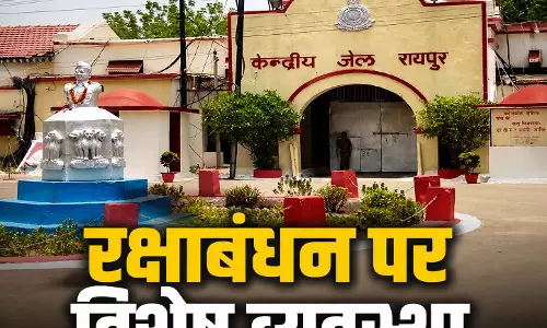 केंद्रीय जेल रायपुर: बंदियों की कलाई पर सजेगा राखी का धागा, होगी तीन स्तरों पर जांच केंद्रीय जेल रायपुर: बंदियों की कलाई पर सजेगा राखी का धागा, होगी तीन स्तरों पर जांच