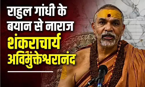 मनुस्मृति पर राहुल गांधी के बयान से नाराज शंकराचार्य अविमुक्तेश्वरानंद, बोले- माफी नहीं मांगी तो...
