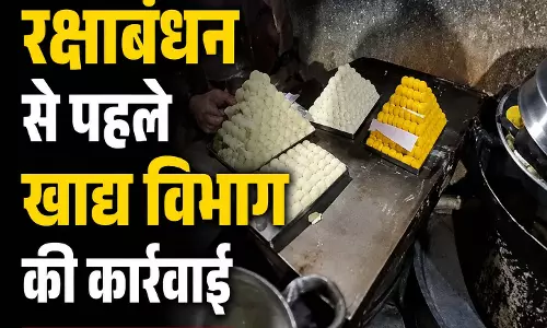 रक्षाबंधन से पहले खाद्य विभाग की कार्रवाई, सिंथेटिक मावा और 600 KG मिठाई जब्त