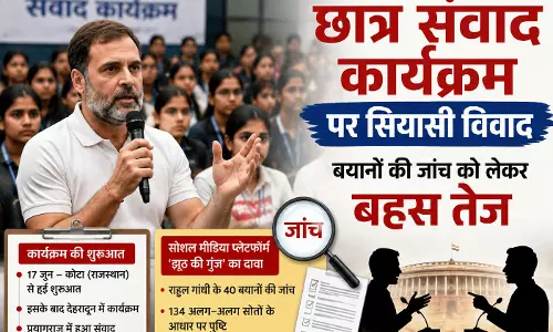 राहुल गांधी के छात्र संवाद कार्यक्रम पर सियासी विवाद, बयानों की जांच को लेकर बहस तेज