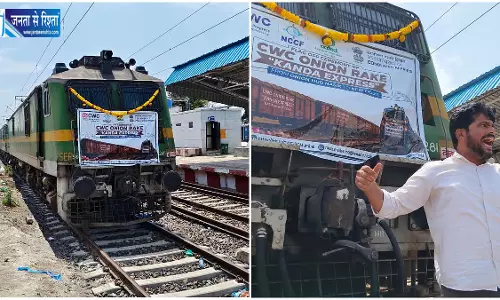 प्याज एक्सप्रेस से कीमतों पर लगेगी लगाम प्याज एक्सप्रेस से कीमतों पर लगेगी लगाम