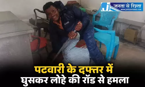 पटवारी के दफ्तर में घुसकर लोहे की रॉड से हमला